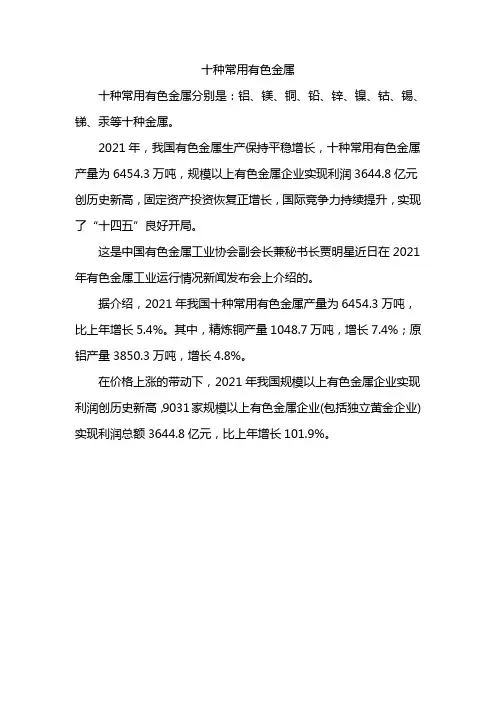 十种常用有色金属