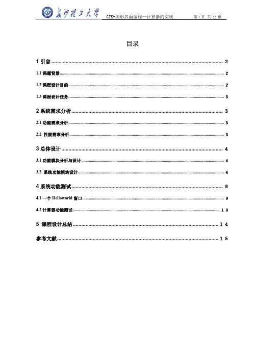 GTK图形界面编程-计算器的实现