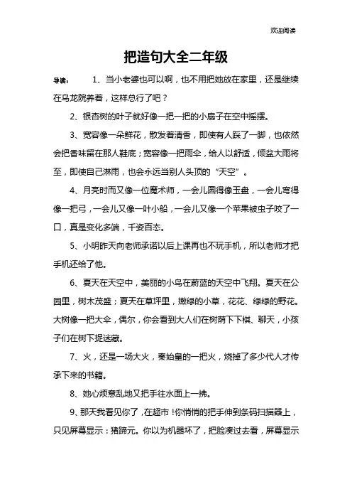 把造句大全二年级