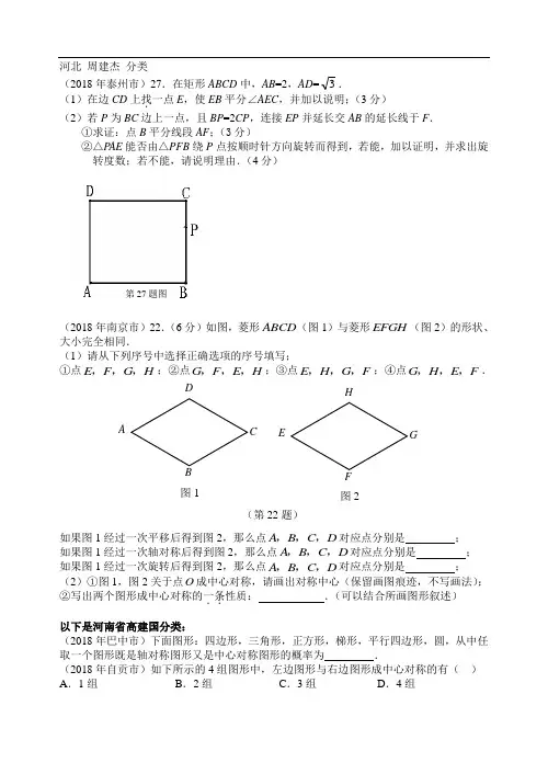 最新-2018年中考数学试题分类汇编-几何图型 精品
