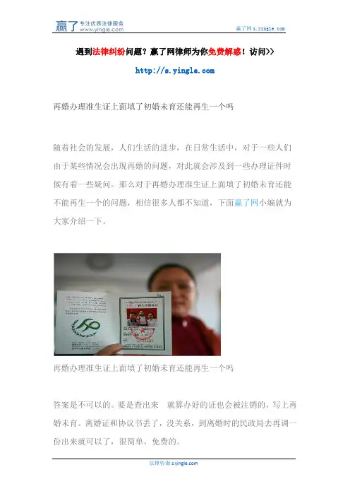 再婚办理准生证上面填了初婚未育还能再生一个吗