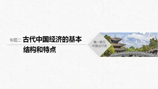 古代中国经济的基本结构和特点