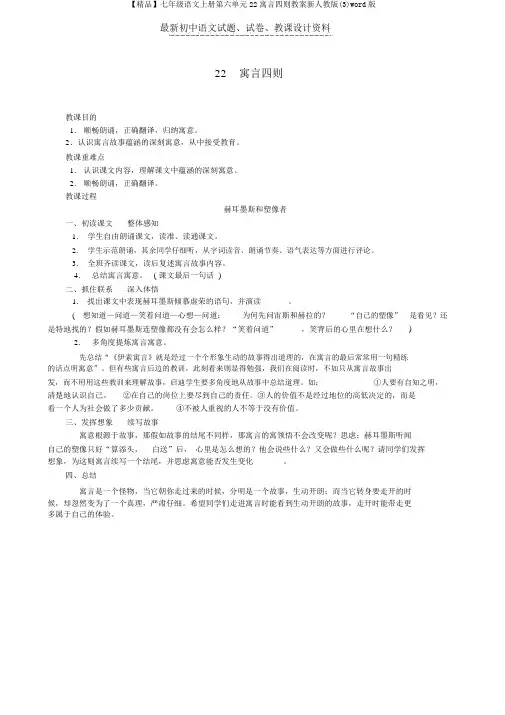 【精品】七年级语文上册第六单元22寓言四则教案新人教版(3)word版