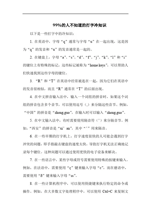 99%的人不知道的打字冷知识