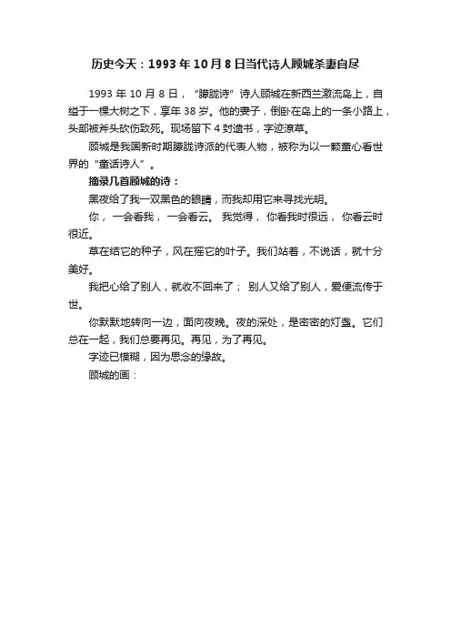 历史今天：1993年10月8日当代诗人顾城杀妻自尽