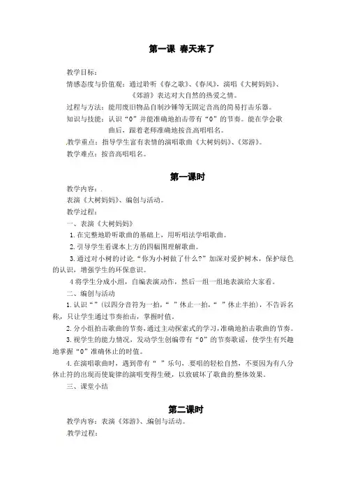 二年级下册音乐教案-春天来了人音版