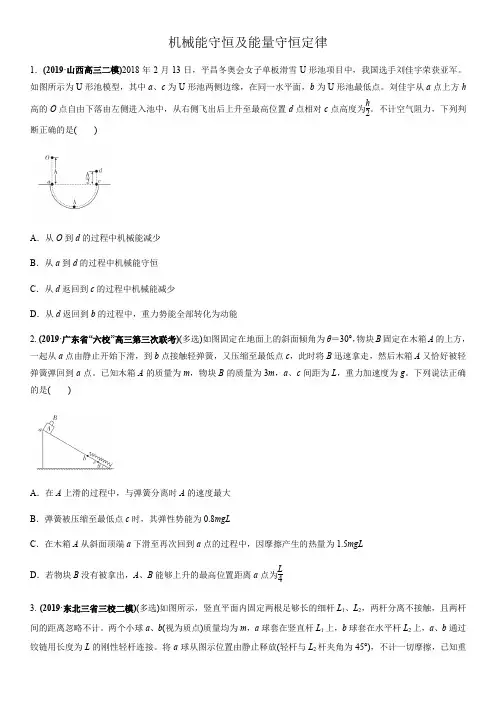 2020高三高考物理二轮复习专题强化练习卷：机械能守恒及能量守恒定律