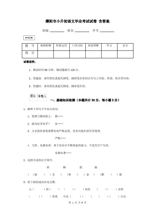 濮阳市小升初语文毕业考试试卷 含答案