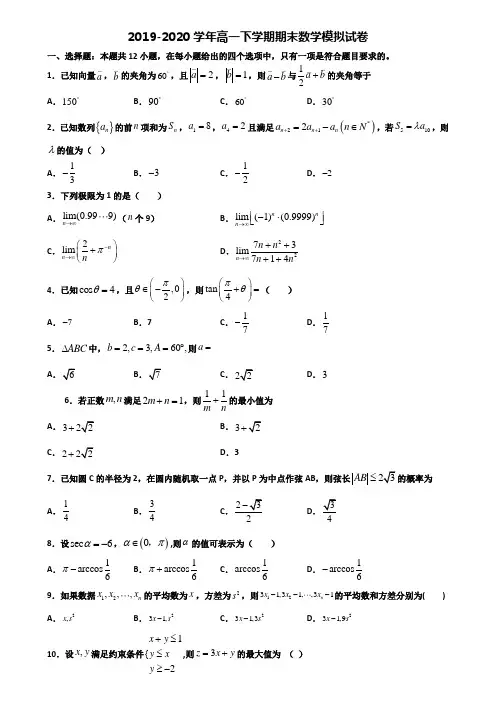 山东省潍坊市重点中学2019-2020学年高一下学期期末2份数学达标检测试题