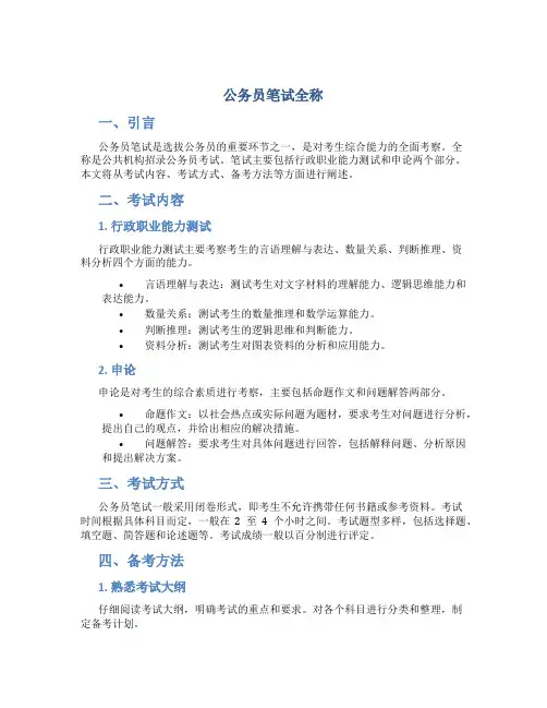 公务员笔试全称
