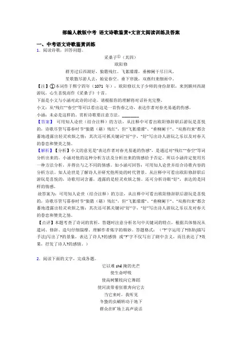 部编人教版中考 语文诗歌鉴赏+文言文阅读训练及答案 (3)