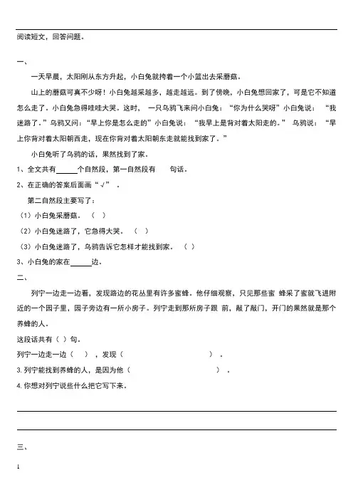 人教版二年级语文下册阅读训练题