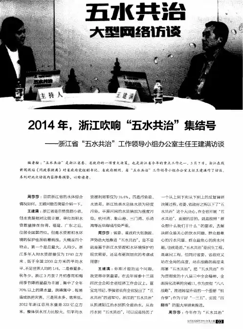 2014年,浙江吹响“五水共治”集结号——浙江省“五水共治”工作