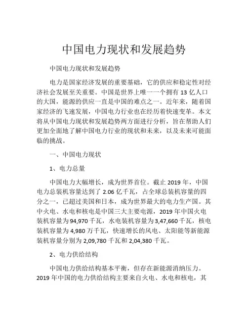 中国电力现状和发展趋势