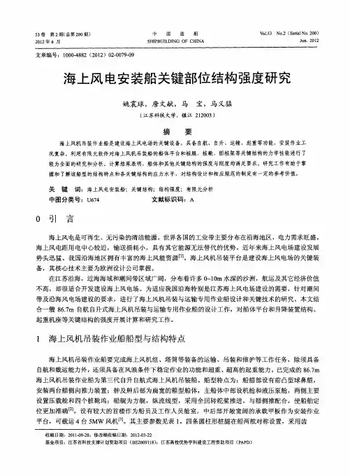 海上风电安装船关键部位结构强度研究