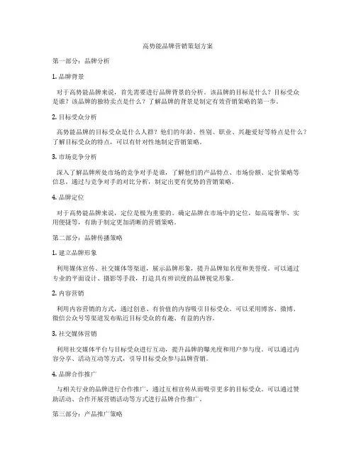高势能品牌营销策划方案