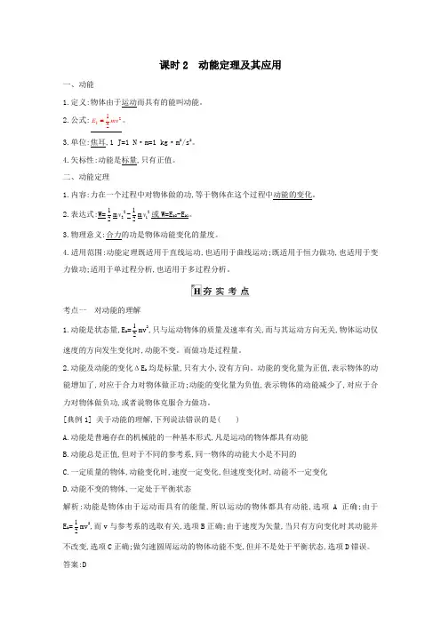 2021版高考物理一轮复习第五章机械能课时2动能定理及其应用学案新人教版