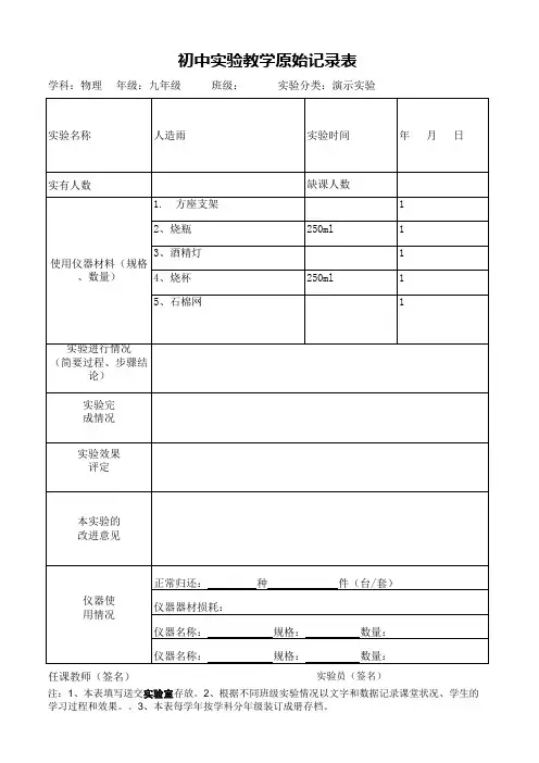 记录表九年级演示实验