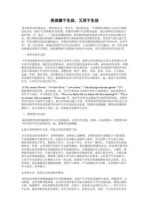 英语源于生活,又用于生活