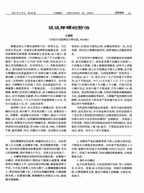 谈谈蜂螨的防治