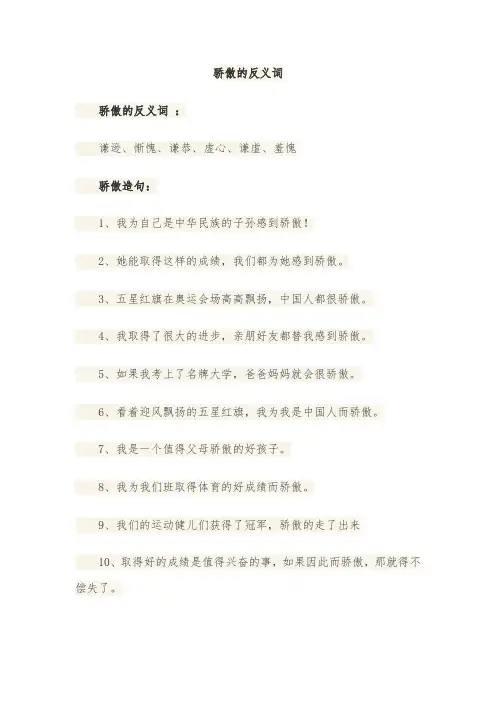 骄傲的反义词