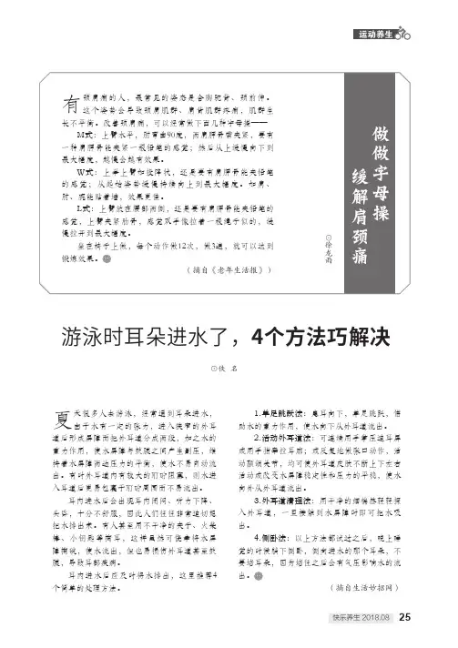 游泳时耳朵进水了,4个方法巧解决