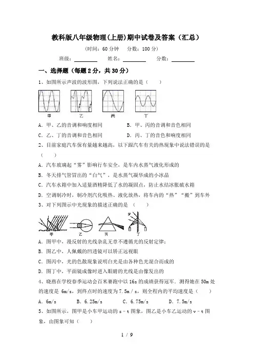 教科版八年级物理(上册)期中试卷及答案(汇总)