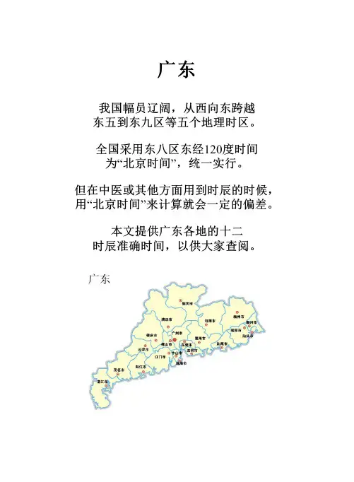 广东各县区十二时辰时差修正