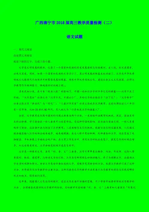 2018-2019年南宁市质检二：广西南宁市2018届高三教学质量检测(二)语文试题