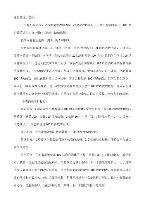 数数 数的组成 说课稿1