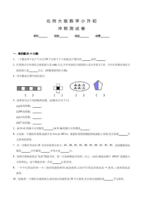 北师大版六年级下学期小升初数学冲刺模拟试卷含答案