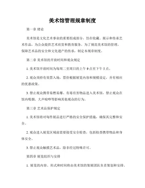 美术馆管理规章制度