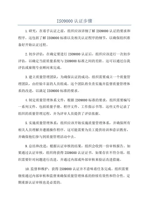 ISO9000认证步骤