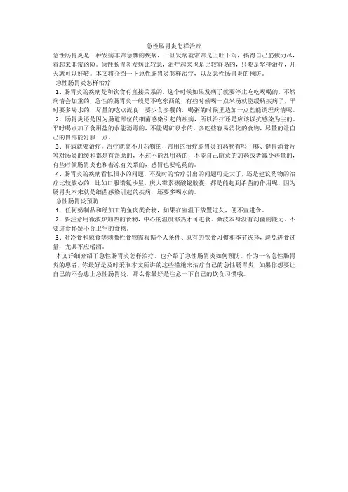 急性肠胃炎怎样治疗