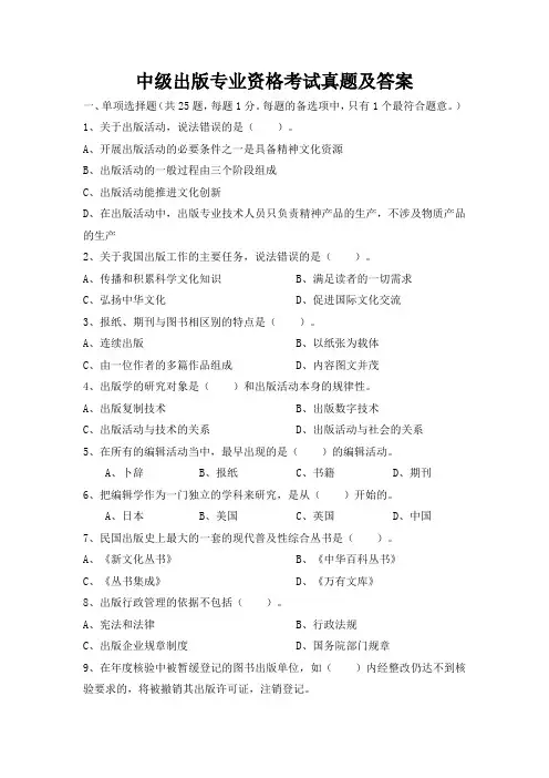中级出版专业资格考试真题及答案