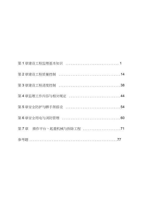 监理员培训教材