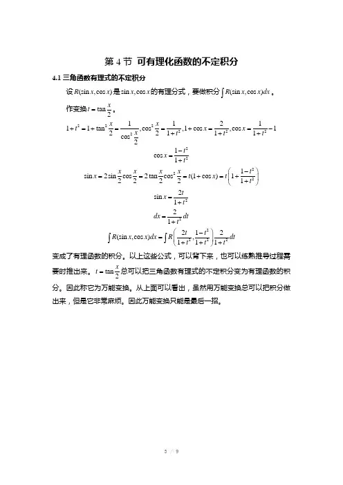 些可有理化函数的不定积分(Word)