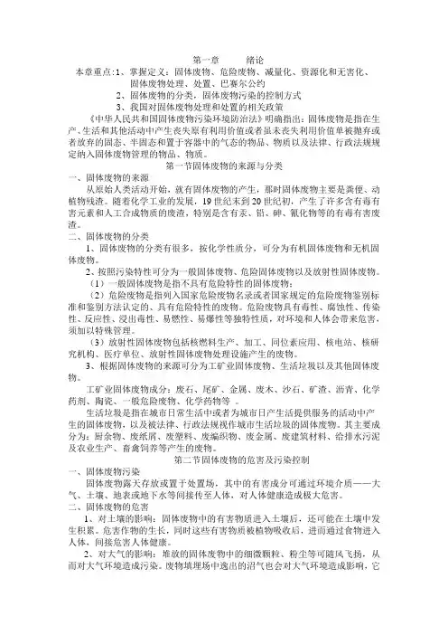 固体废弃物处理与处置讲义1-5.