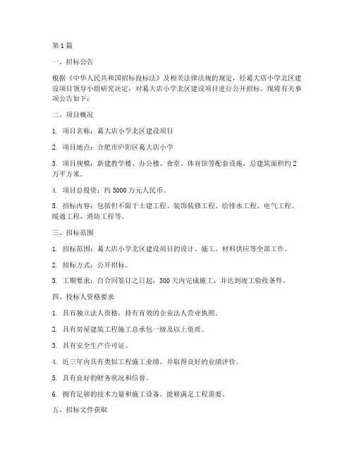 葛大店小学北区施工招标(3篇)
