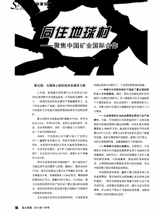 同住地球村——聚焦中国矿业国际合作