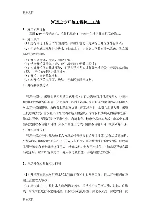 (整理)河道土方开挖工程施工工法