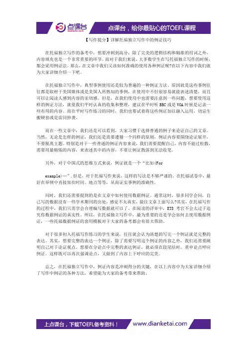 【写作提分】详解托福独立写作中的例证技巧