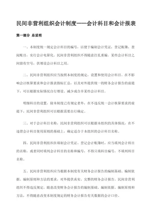 民间非营利组织会计科目和会计报表大全