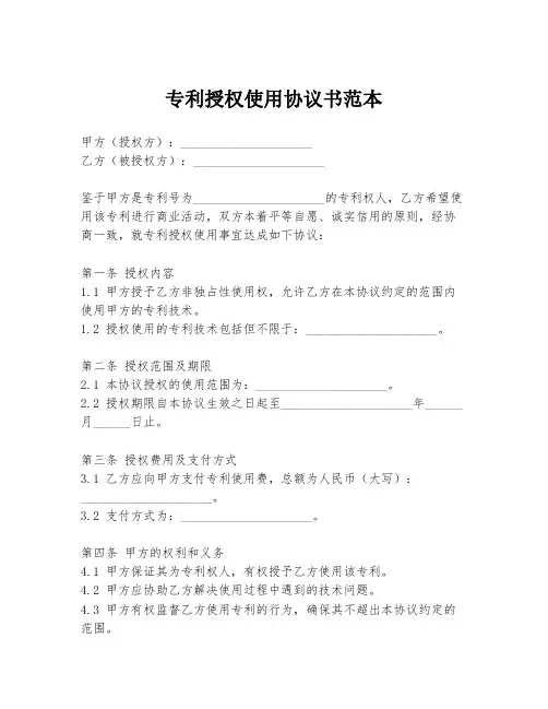 专利授权使用协议书范本
