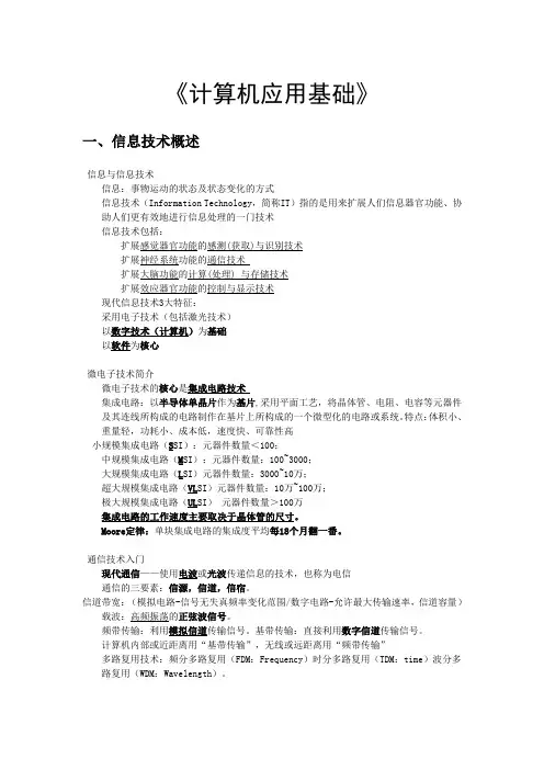 江苏专转本计算机必考重点(精华版)