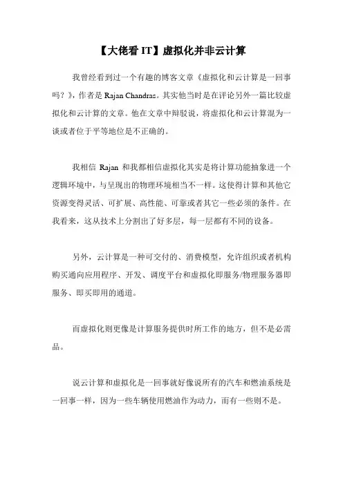 【大佬看IT】虚拟化并非云计算