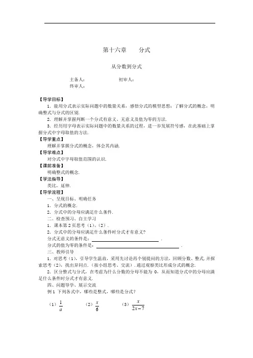 第十六章分式全章导学案