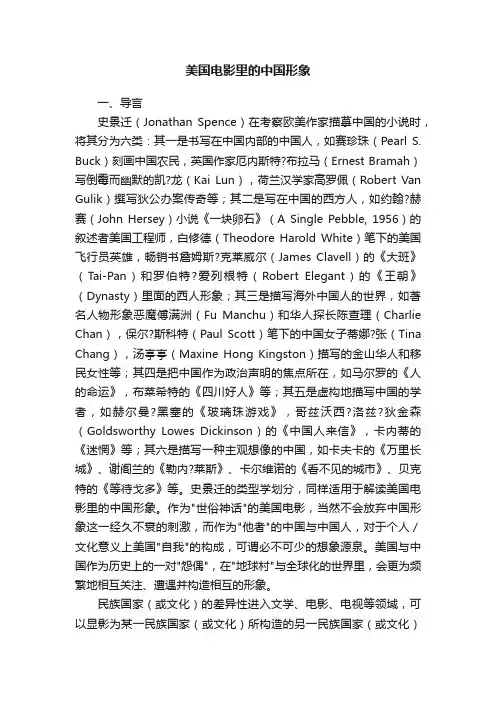 美国电影里的中国形象