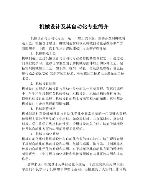 机械设计及其自动化专业简介