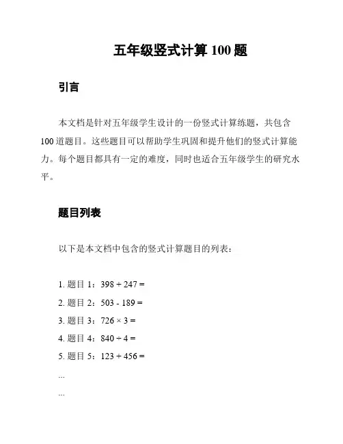 五年级竖式计算 100题